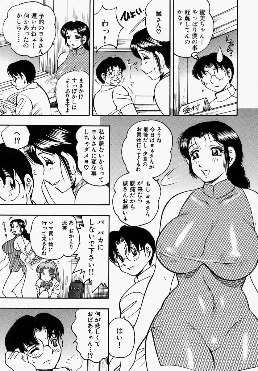 [Bijogi Junction] Yawahada Oyako Fhentai - Page 67
