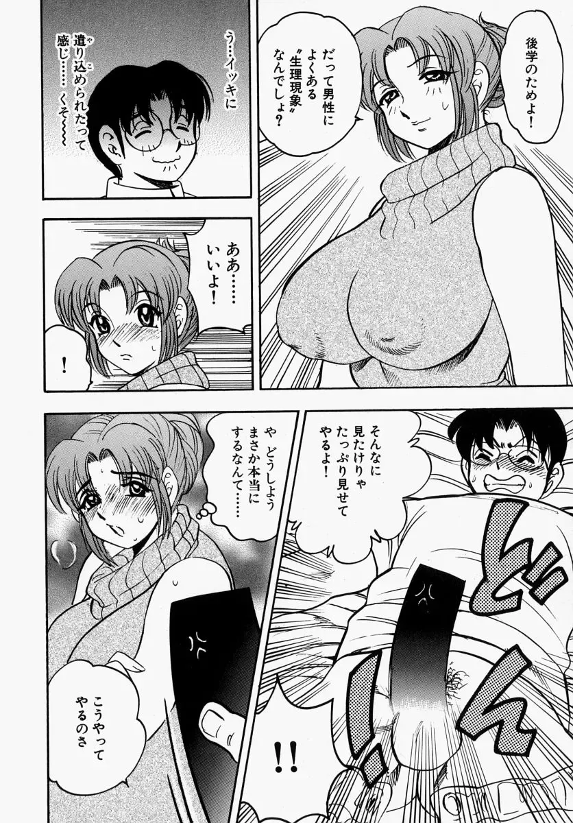 [Bijogi Junction] Yawahada Oyako Fhentai - Page 74