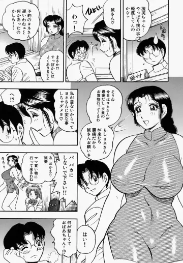 [Bijogi Junction] Yawahada Oyako Fhentai - Page 67
