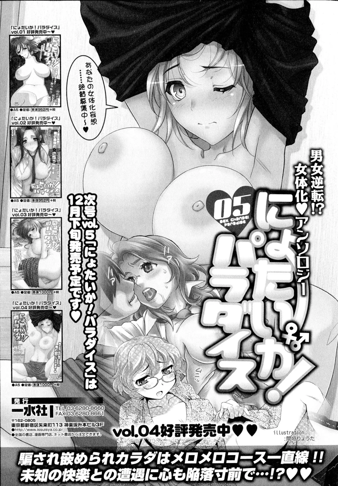 Nyotaika! Paradise 04 Fhentai - Page 176