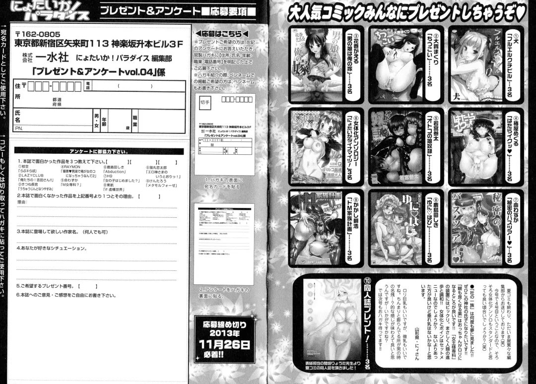 Nyotaika! Paradise 04 Fhentai - Page 179