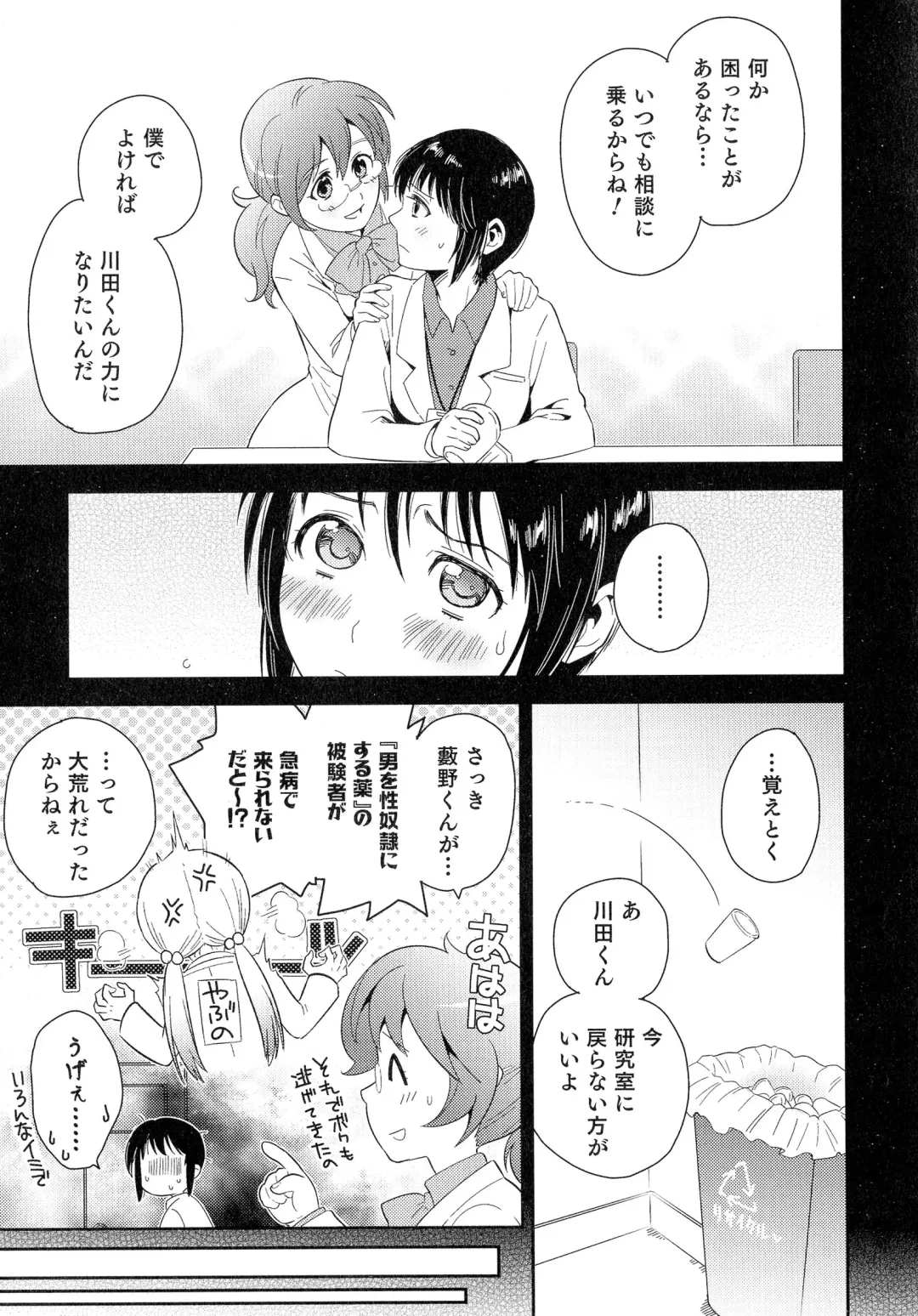 Nyotaika! Paradise 05 Fhentai - Page 140