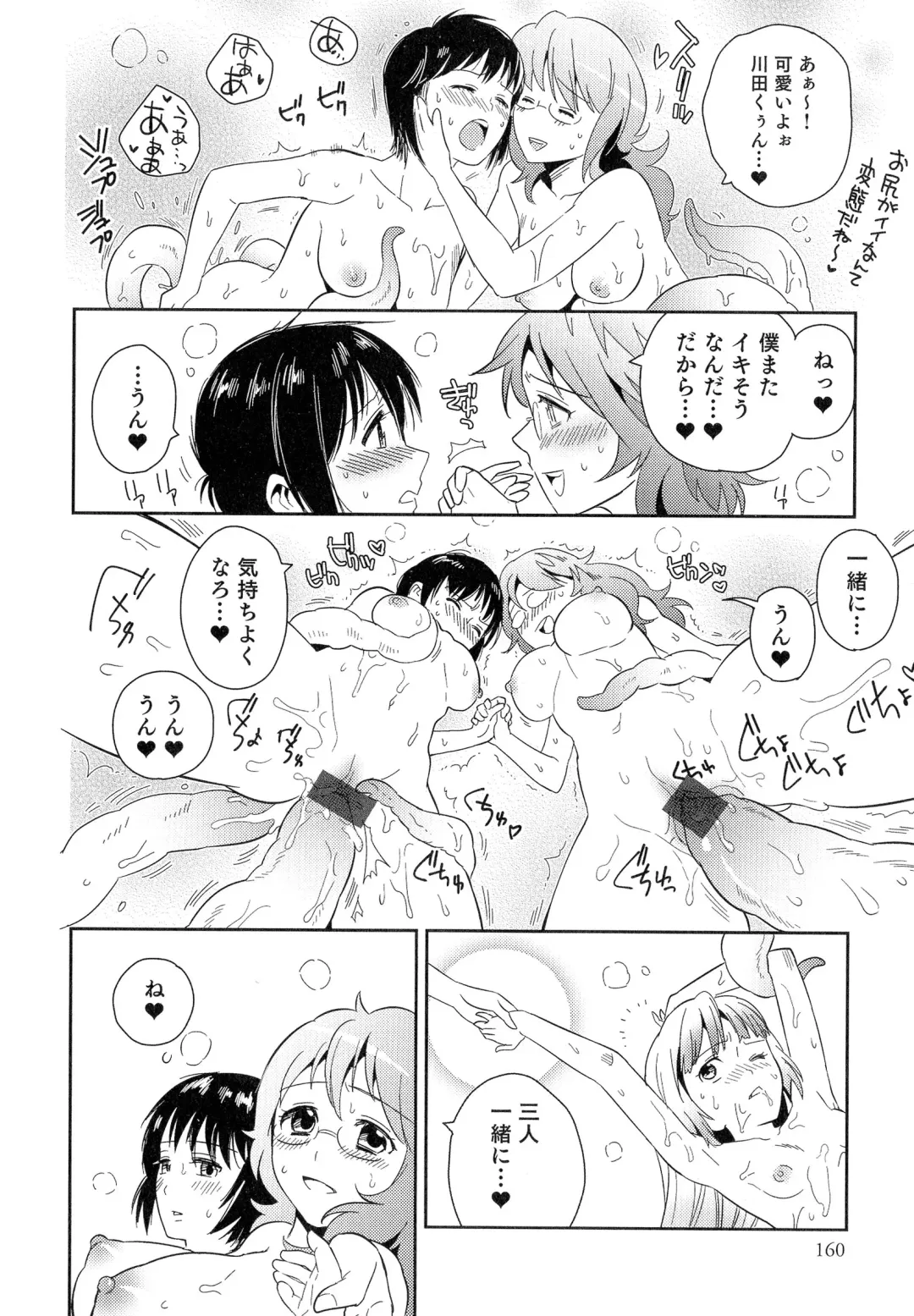 Nyotaika! Paradise 05 Fhentai - Page 159