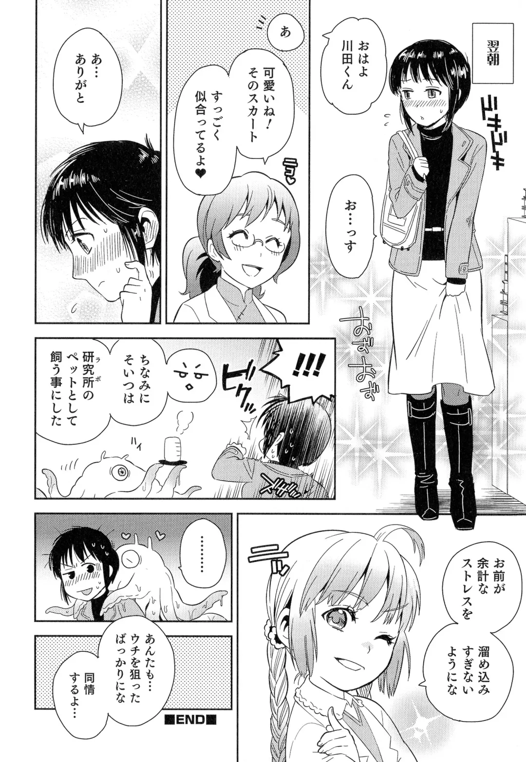 Nyotaika! Paradise 05 Fhentai - Page 161