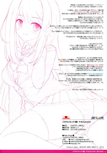 [Kisaragi-mic] Pastel Friend (Yome) - P . W . Petit 04 - Fhentai - Page 10