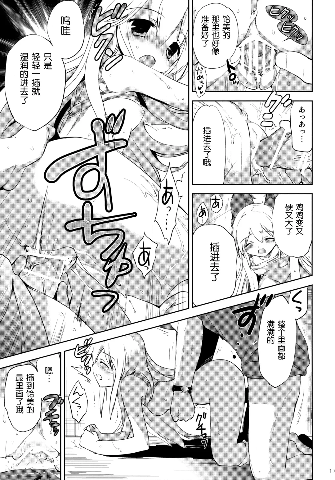 [Korisu] Hajimete no Imouto!? 2 Fhentai - Page 16