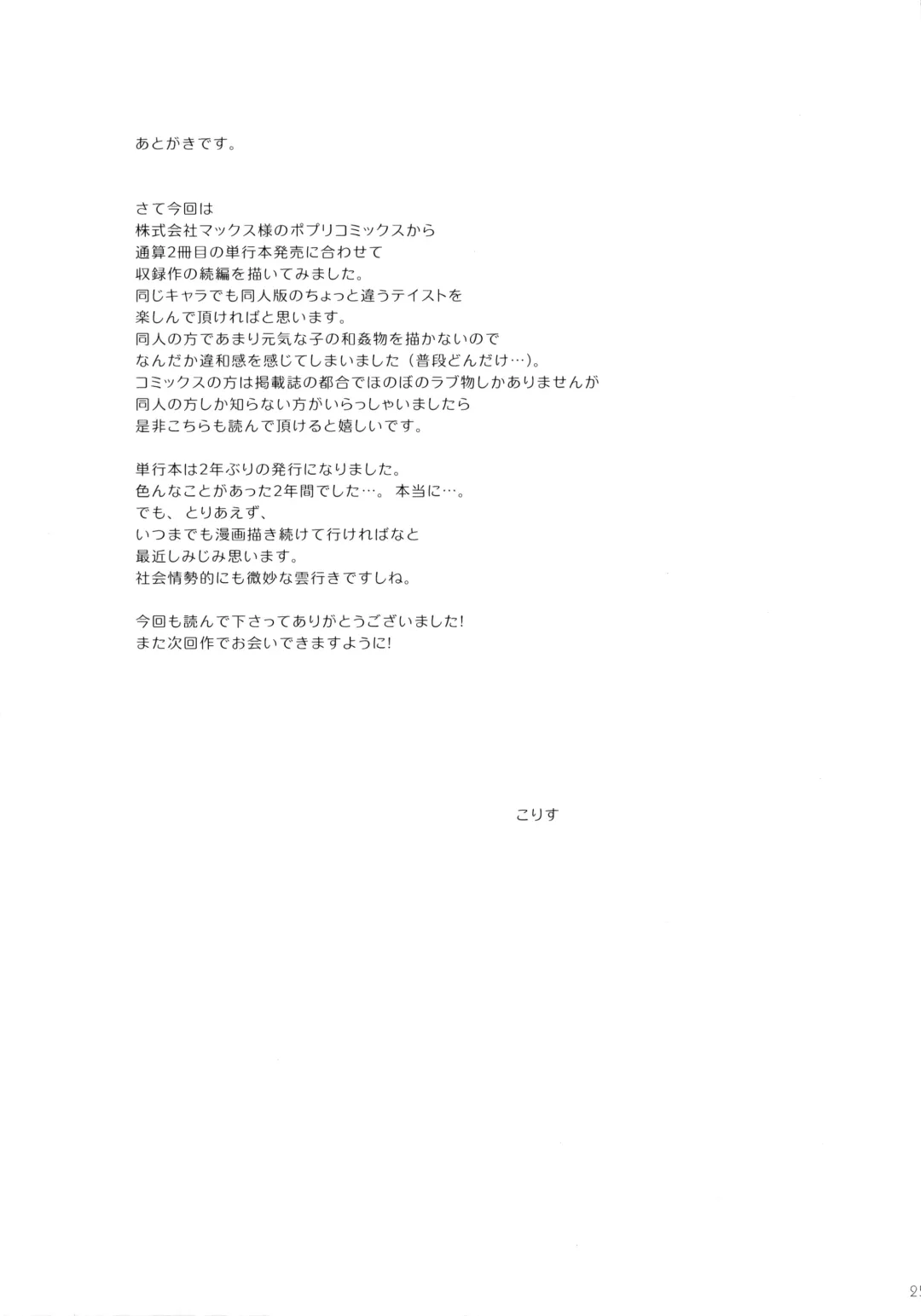 [Korisu] Hajimete no Imouto!? 2 Fhentai - Page 24