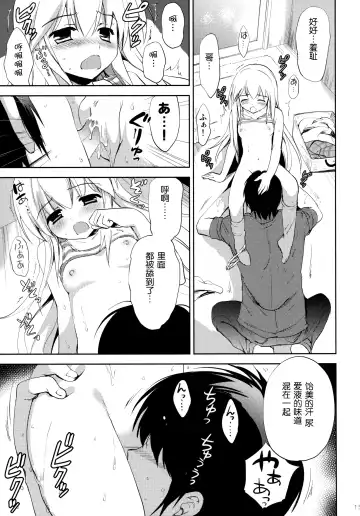 [Korisu] Hajimete no Imouto!? 2 Fhentai - Page 14