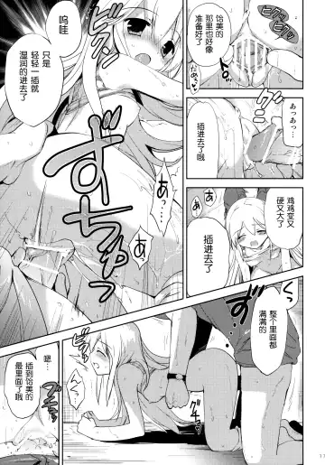 [Korisu] Hajimete no Imouto!? 2 Fhentai - Page 16