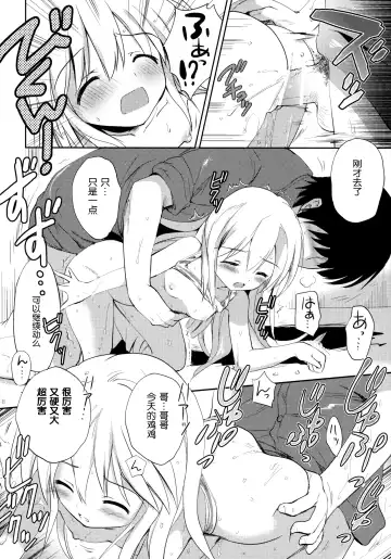 [Korisu] Hajimete no Imouto!? 2 Fhentai - Page 17