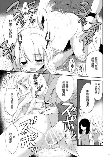 [Korisu] Hajimete no Imouto!? 2 Fhentai - Page 18