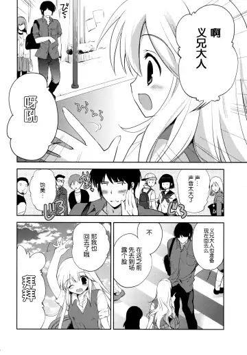 [Korisu] Hajimete no Imouto!? 2 Fhentai - Page 5