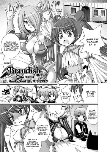 [Alto Seneka - Rusty Soul] Brandish 5 Fhentai - Page 150