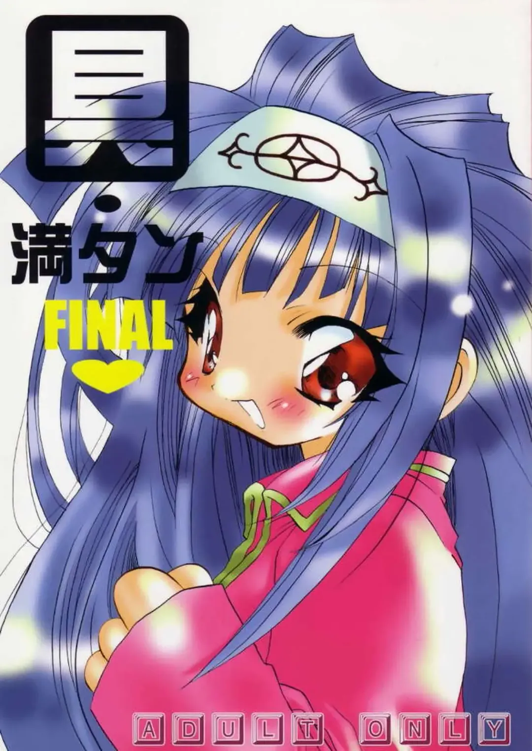 [Araki Kanao - Kana] Gu Mantan FINAL Fhentai - Page 1