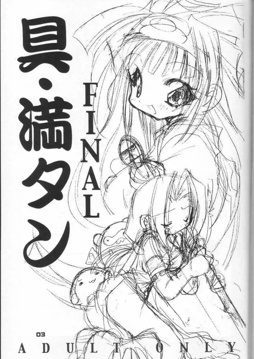 [Araki Kanao - Kana] Gu Mantan FINAL Fhentai - Page 2