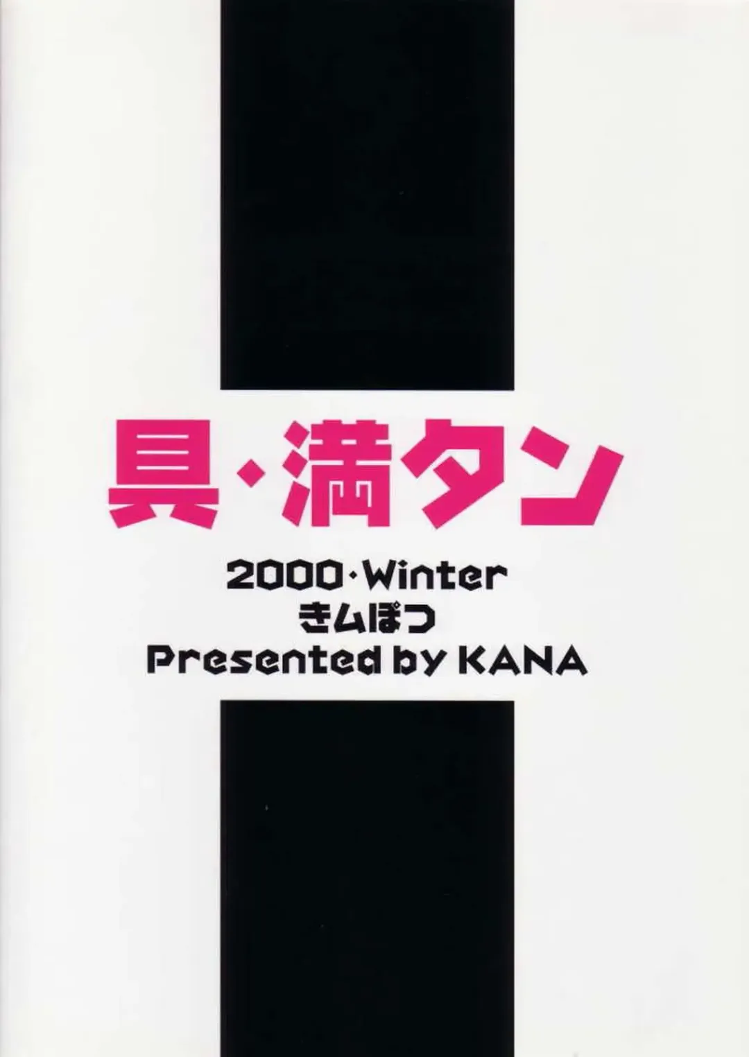 [Araki Kanao - Kana] Gu Mantan FINAL Fhentai - Page 50