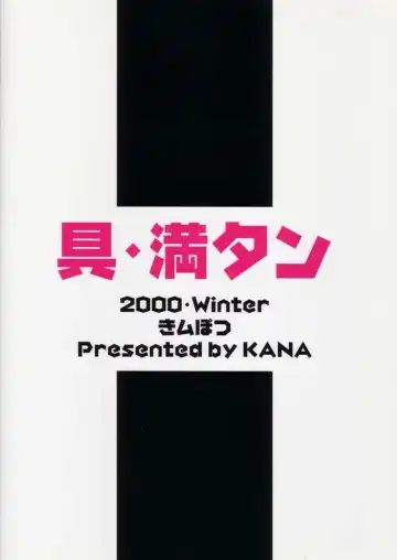 [Araki Kanao - Kana] Gu Mantan FINAL Fhentai - Page 50