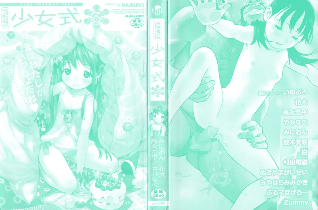 COMIC Shoujo Shiki Fuyu 2011 Fhentai - Page 4