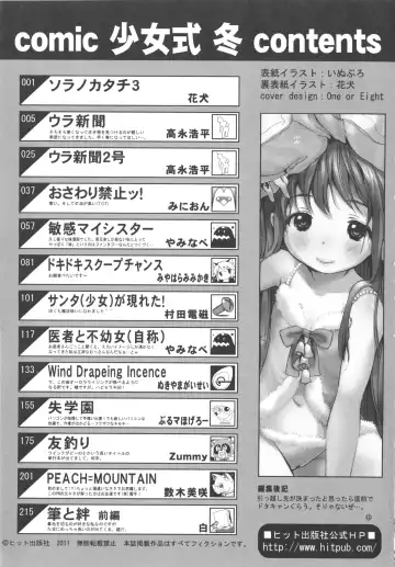 COMIC Shoujo Shiki Fuyu 2011 Fhentai - Page 239