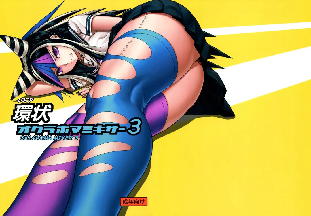 [Biwa] Kanjou Oklahoma Mixer 3 Fhentai - Page 1