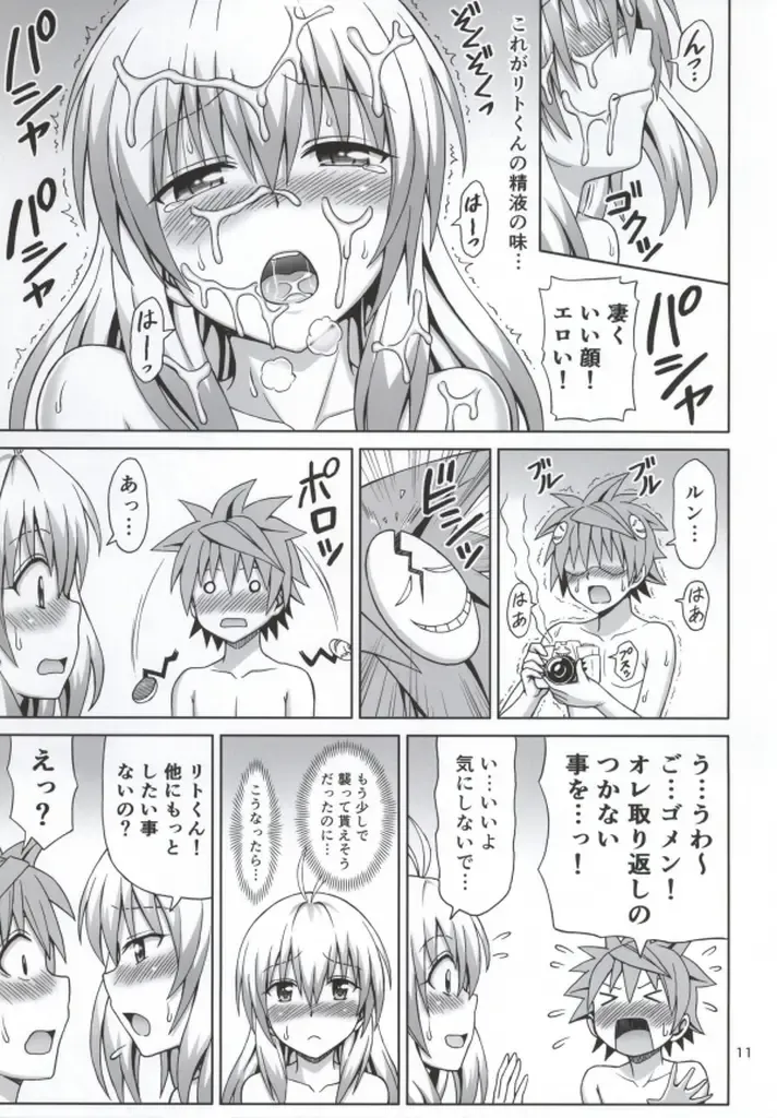 [Eiji] ToLOVErutta 2014 Natsu gou Fhentai - Page 10