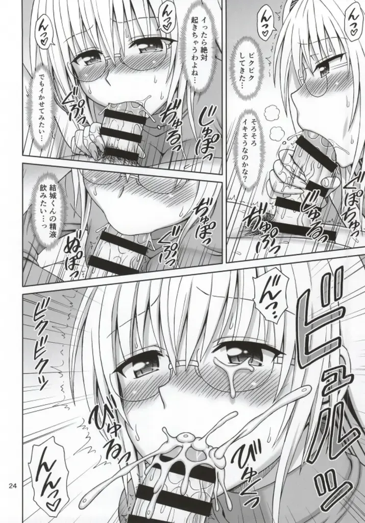 [Eiji] ToLOVErutta 2014 Natsu gou Fhentai - Page 23