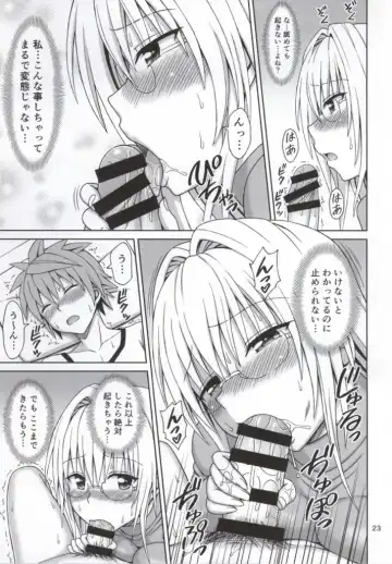 [Eiji] ToLOVErutta 2014 Natsu gou Fhentai - Page 22