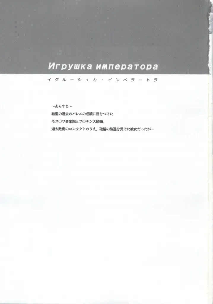 [Tetsumi] Игрушка императора Fhentai - Page 2