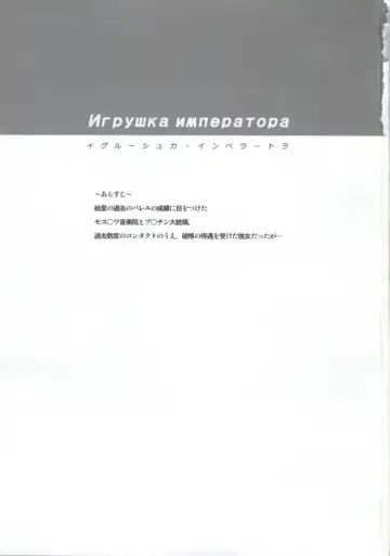 [Tetsumi] Игрушка императора Fhentai - Page 2