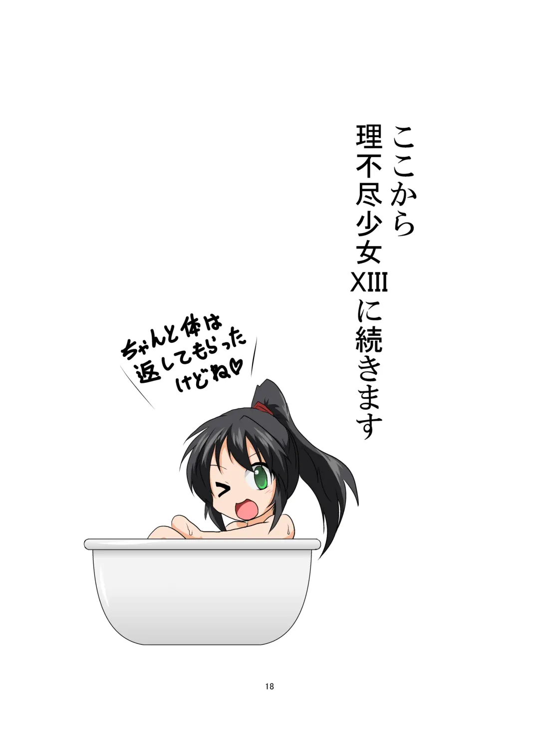 [Mikaduki Neko] Rifujin Shoujo XIV Fhentai - Page 18