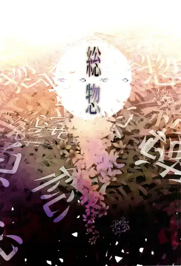 [Itsuki Kousuke] Sou Sou + Copy Hon Fhentai - Page 104