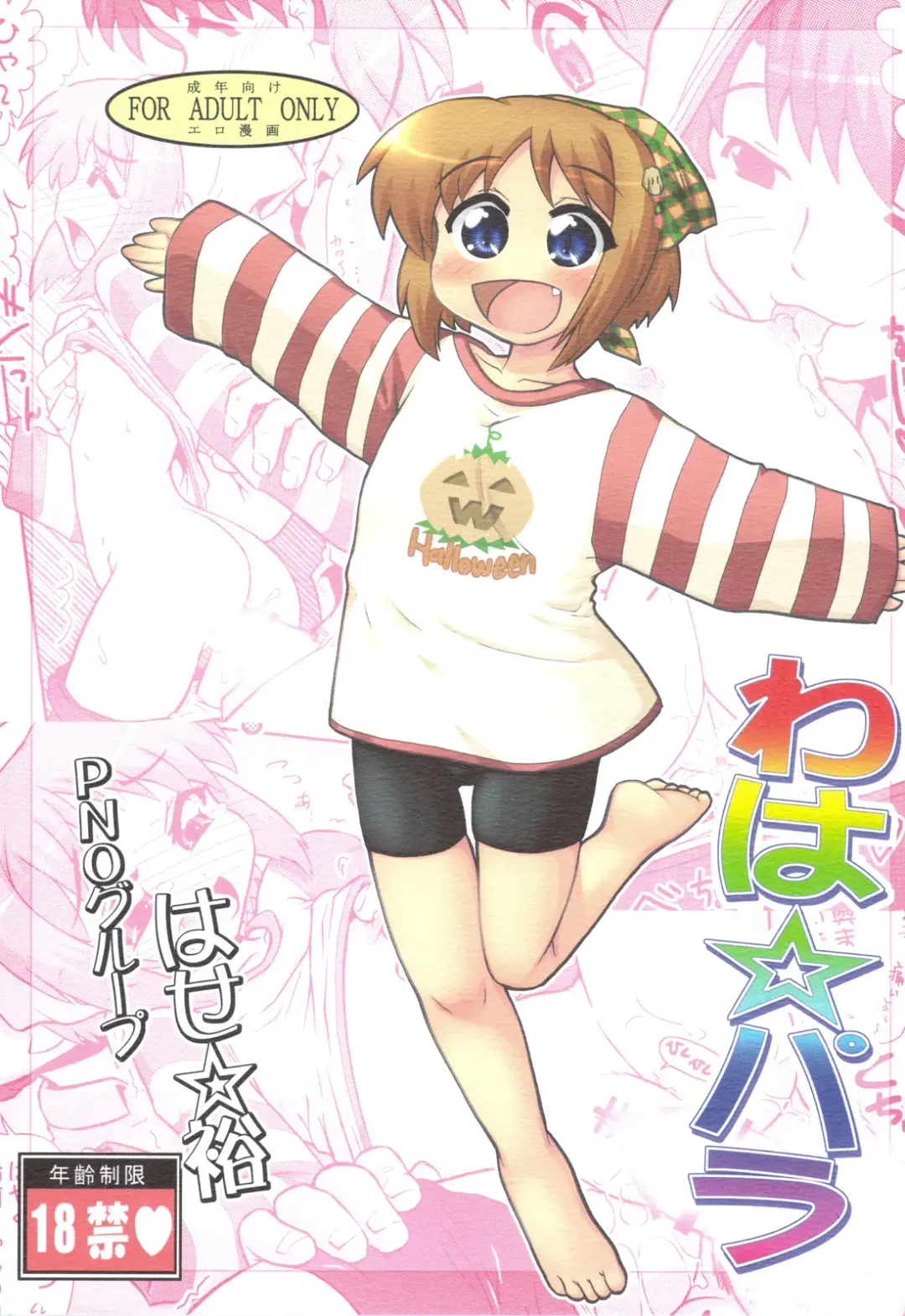 [Hase Yuu] Waha ☆ Para Fhentai - Page 1