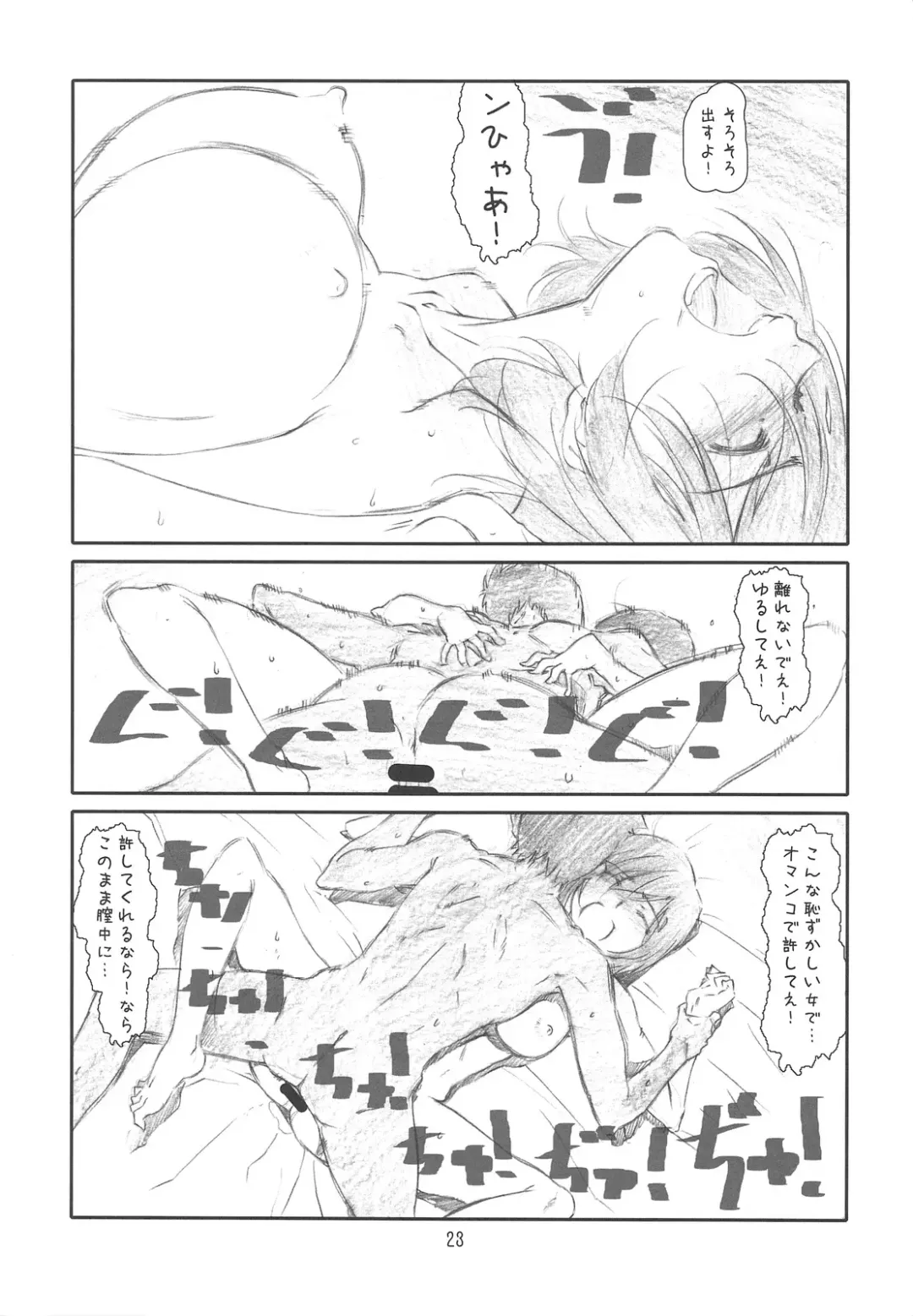 [Haritama Hiroki] Year's Eve of Ster Fhentai - Page 22