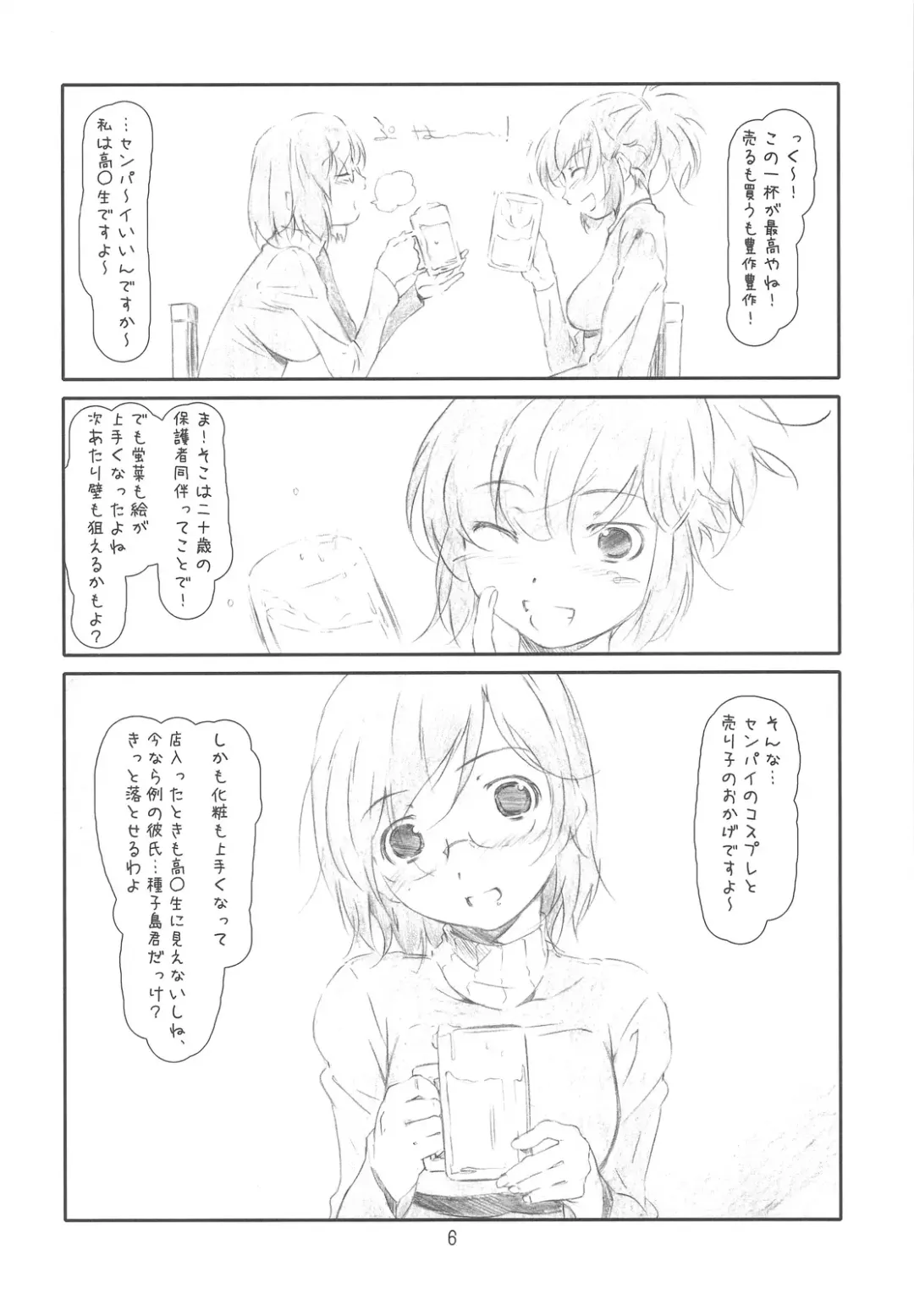 [Haritama Hiroki] Year's Eve of Ster Fhentai - Page 5