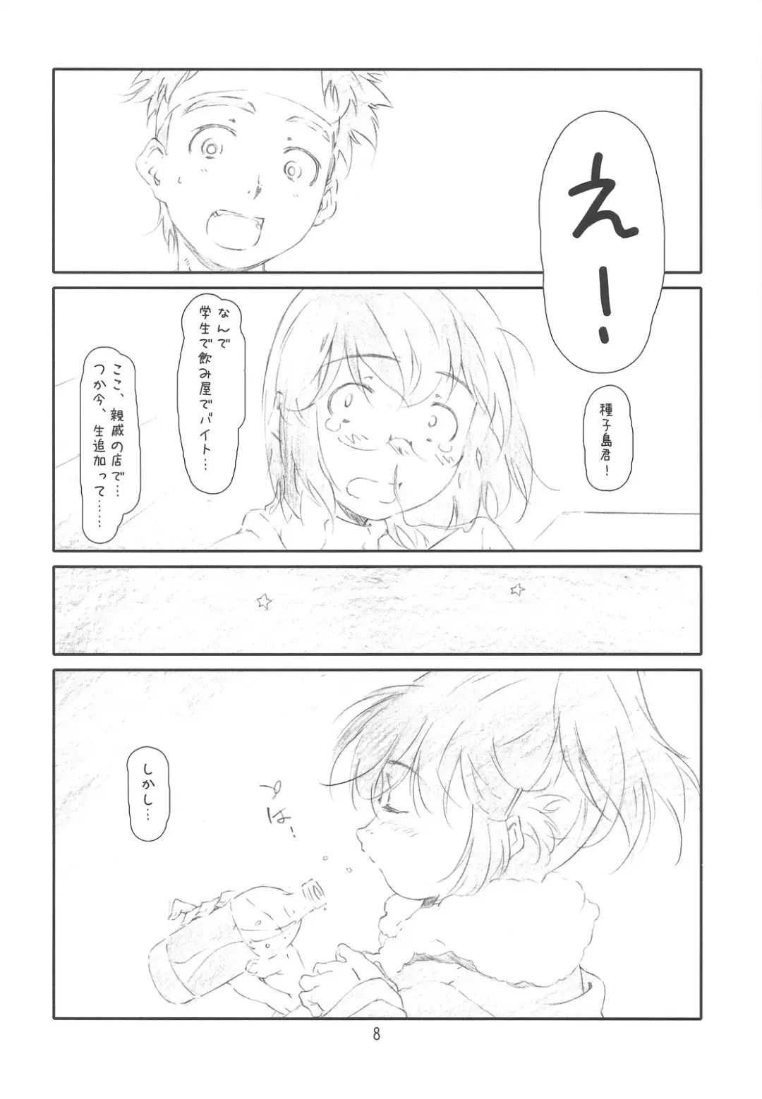 [Haritama Hiroki] Year's Eve of Ster Fhentai - Page 7