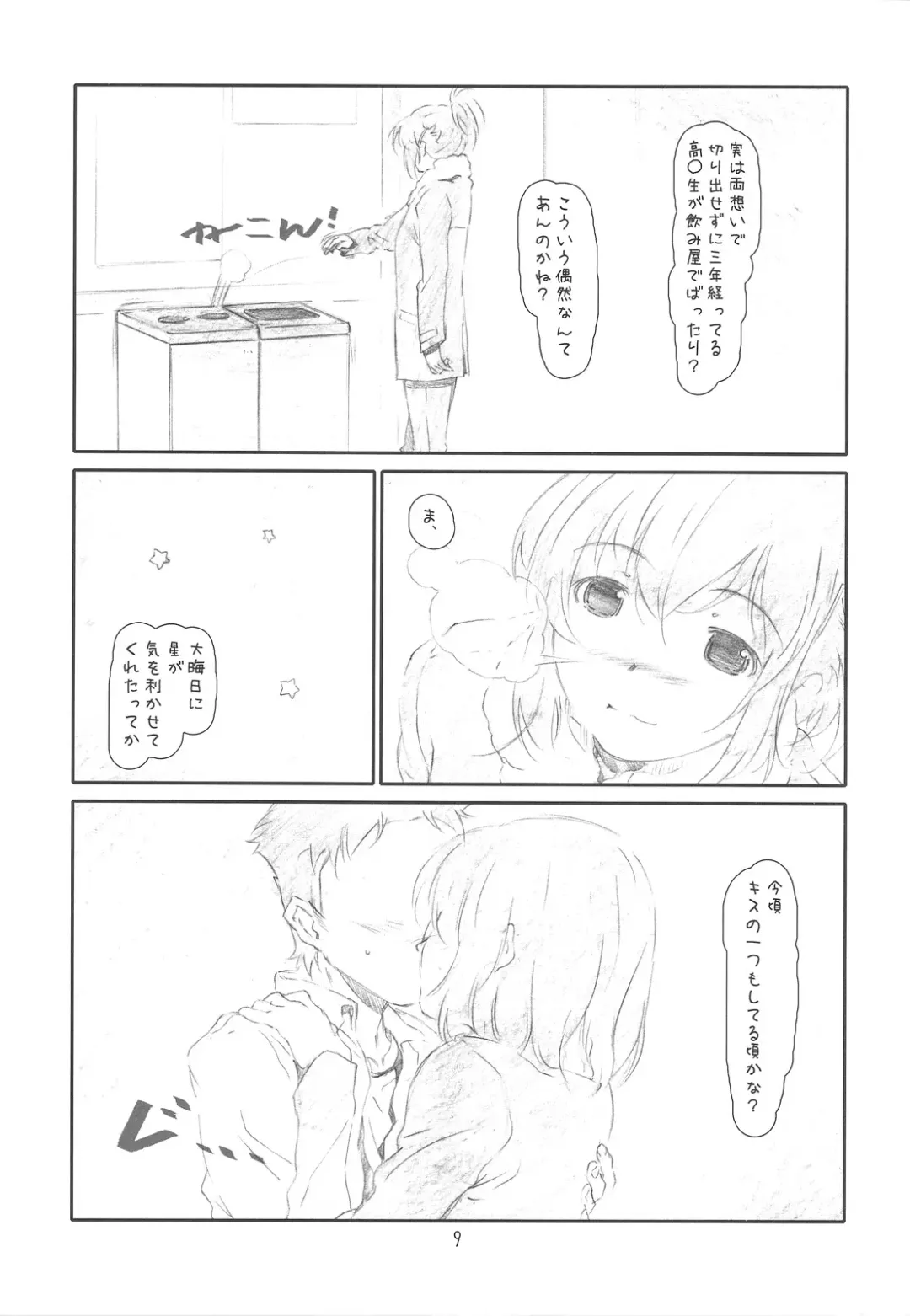 [Haritama Hiroki] Year's Eve of Ster Fhentai - Page 8