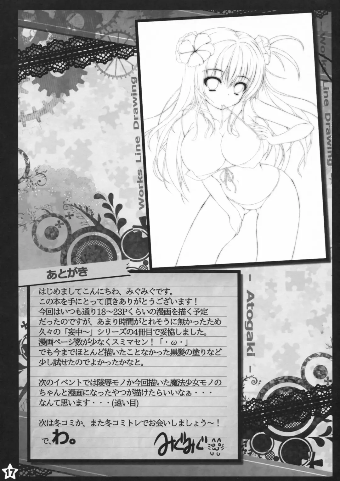 [Migumigu] Mouchu Omimai Moushiagemasu 4 Fhentai - Page 16