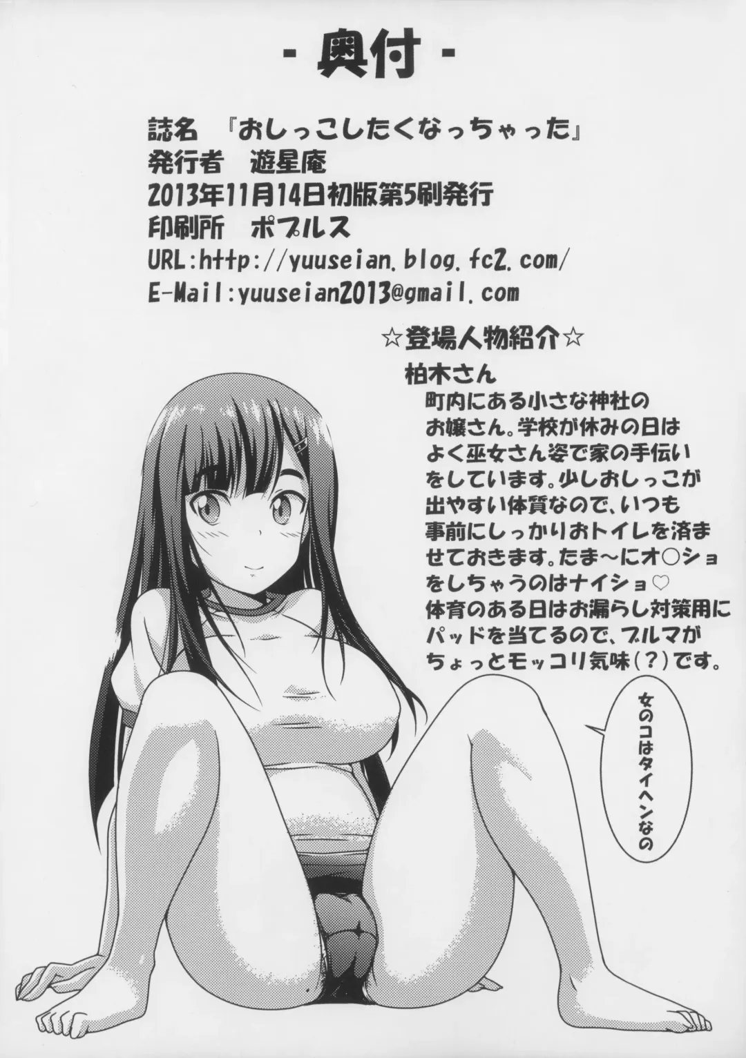 [Moriyama Rikka - Yuusei Iori] Oshikko Shitaku Nacchatta Fhentai - Page 26