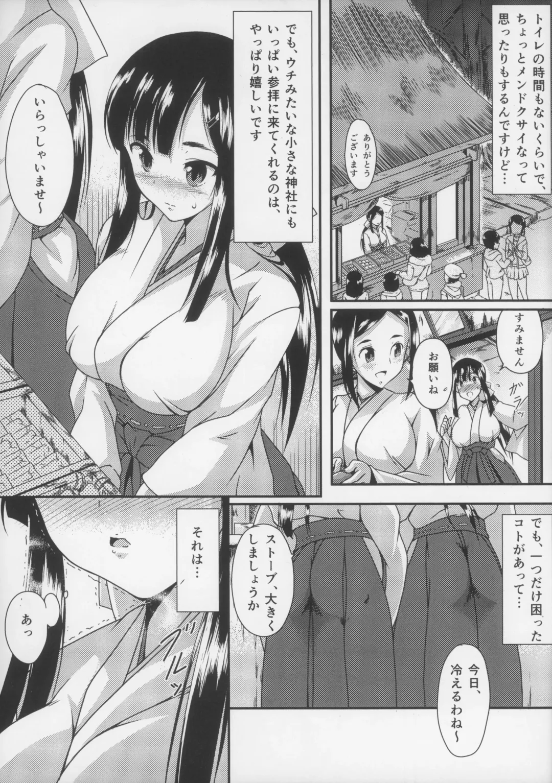 [Moriyama Rikka - Yuusei Iori] Oshikko Shitaku Nacchatta Fhentai - Page 5
