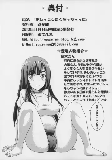 [Moriyama Rikka - Yuusei Iori] Oshikko Shitaku Nacchatta Fhentai - Page 26