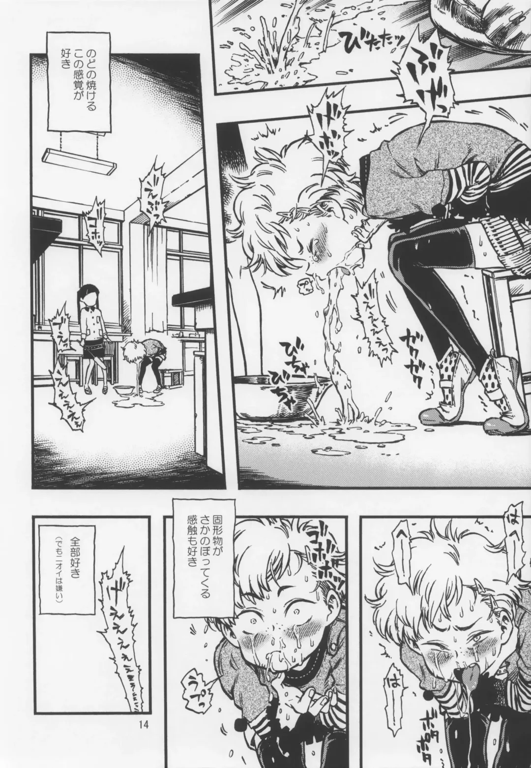 [Minori Kenshirou] Geroko-chan to Chikubiko-chan Fhentai - Page 13