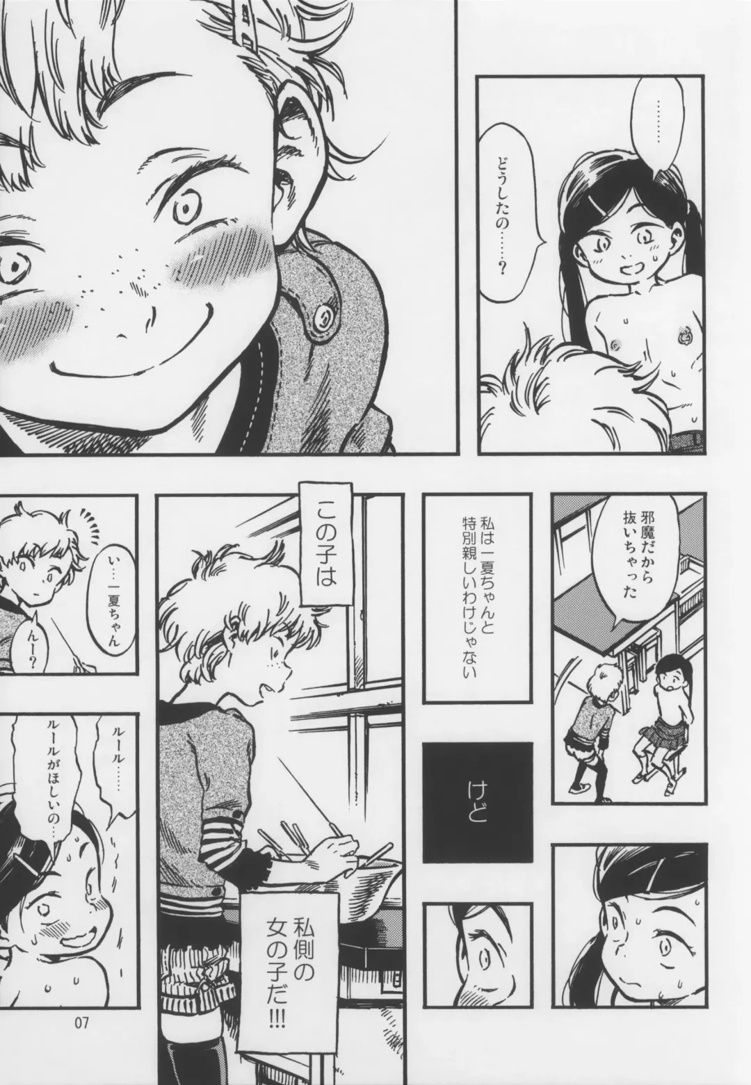 [Minori Kenshirou] Geroko-chan to Chikubiko-chan Fhentai - Page 6