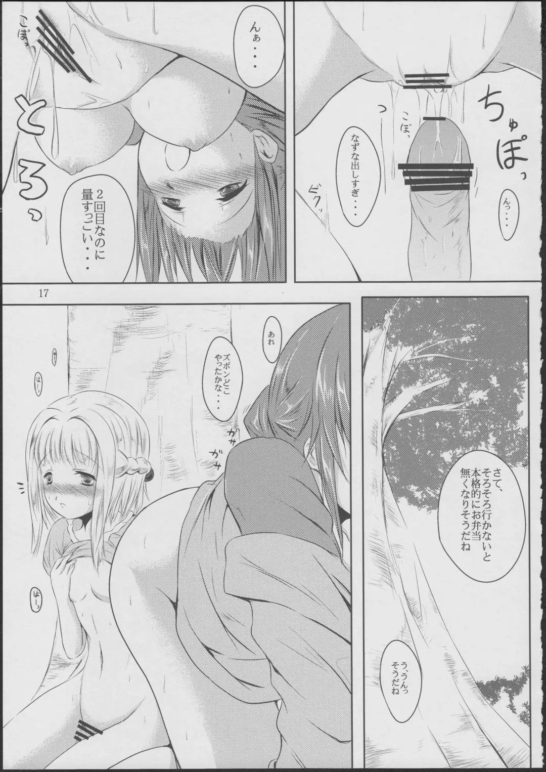 [Boljoy-kun] Komorebi Holiday Fhentai - Page 16