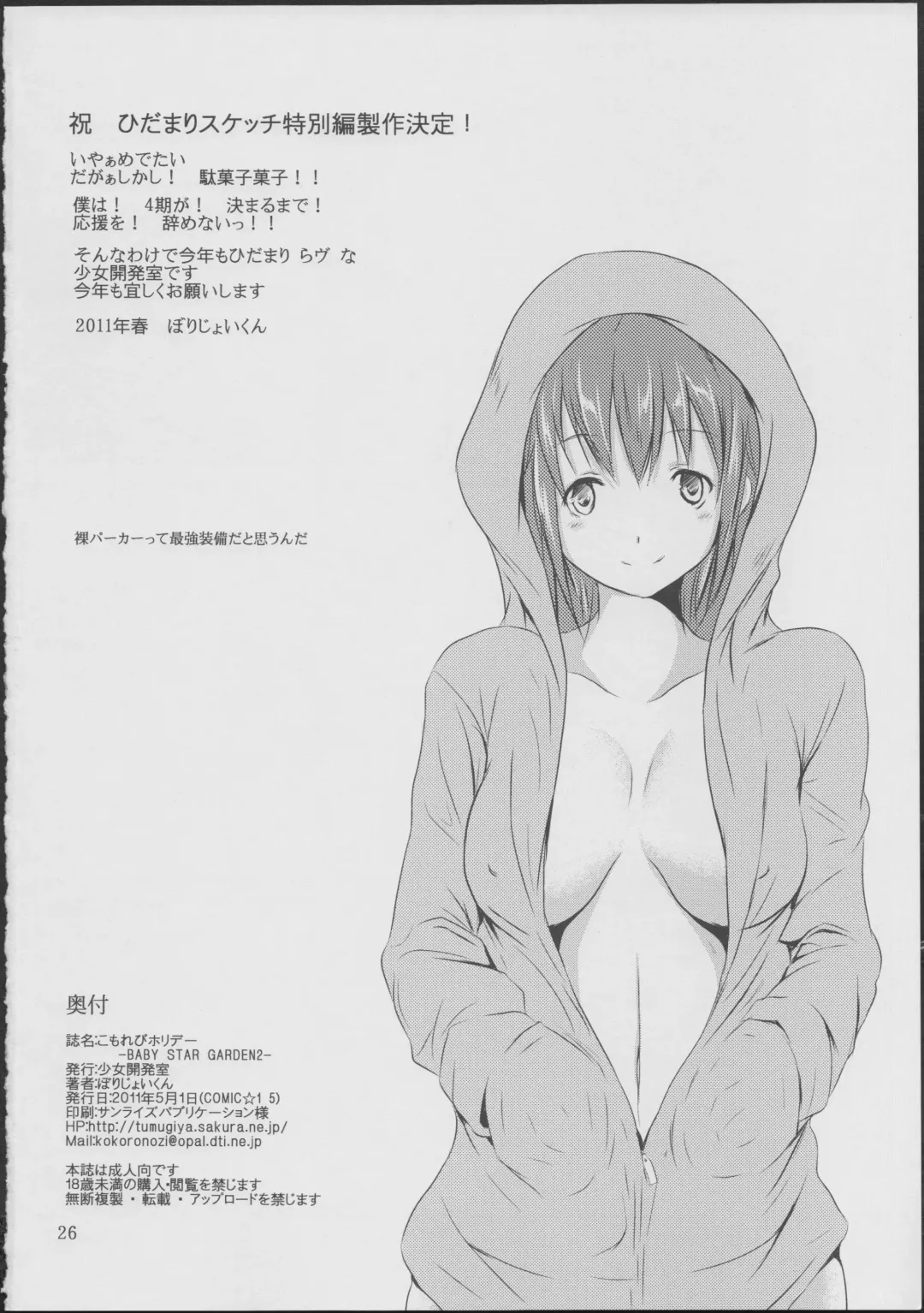 [Boljoy-kun] Komorebi Holiday Fhentai - Page 25