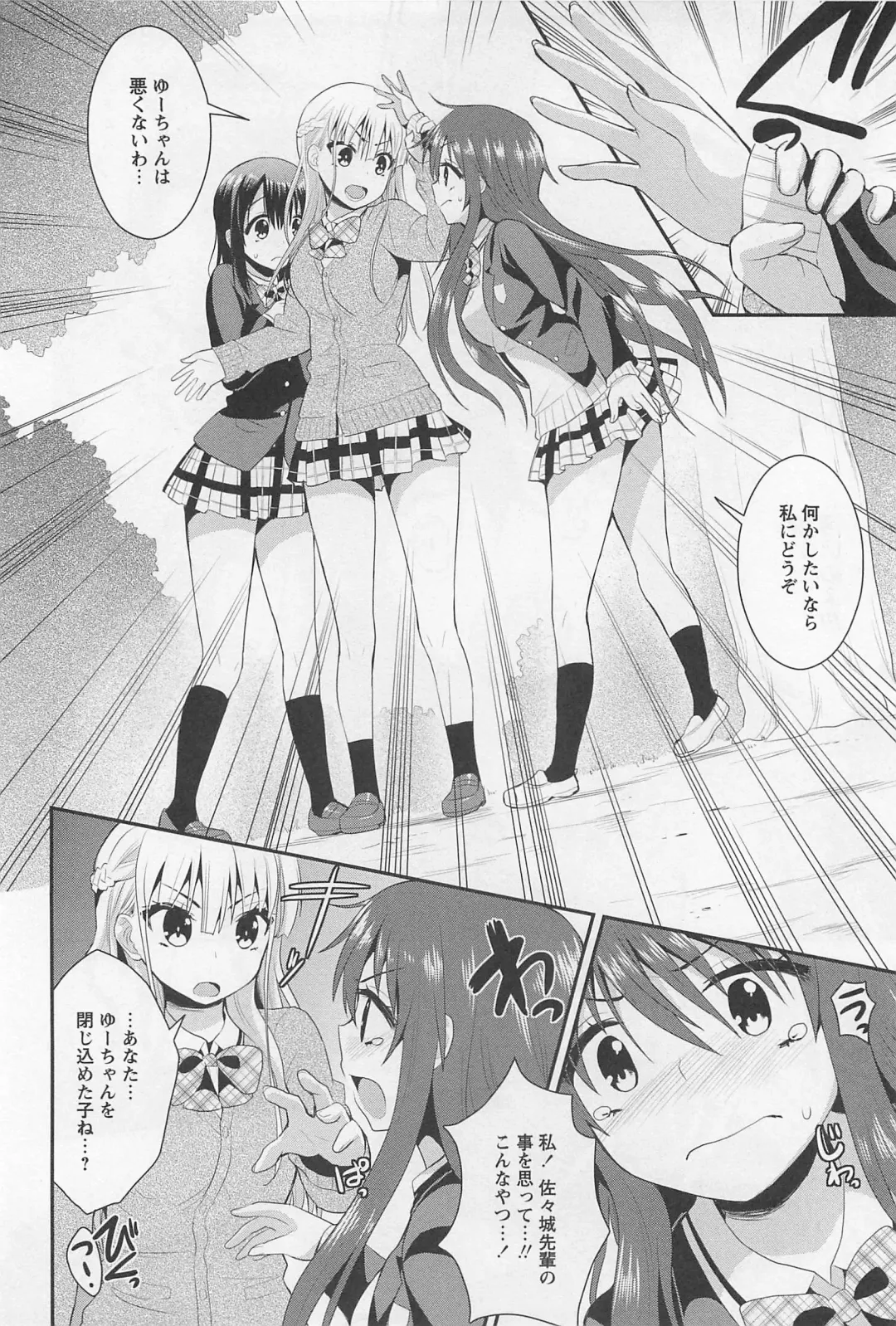 L -Ladies & Girls Love- 02 Fhentai - Page 103