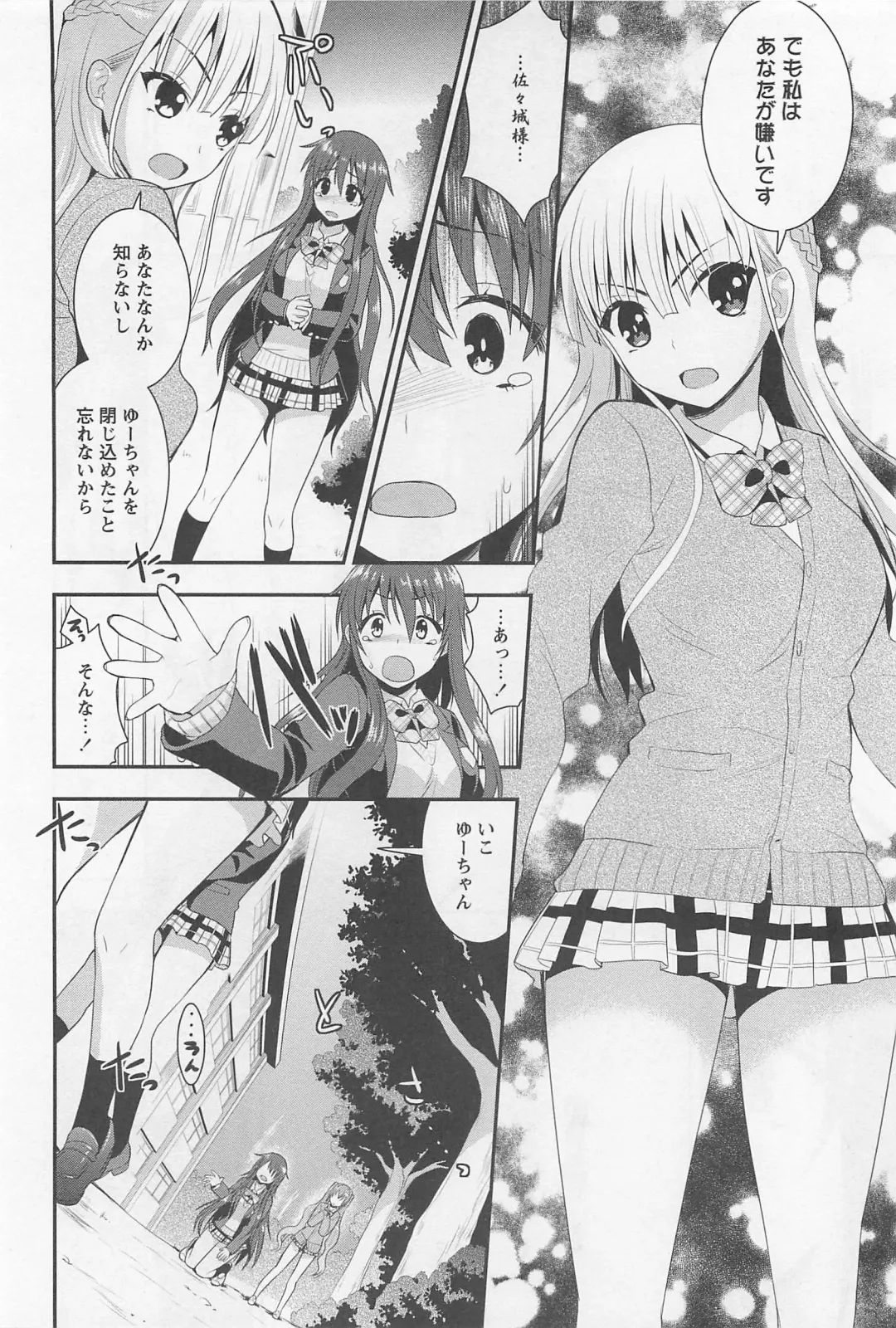 L -Ladies & Girls Love- 02 Fhentai - Page 105