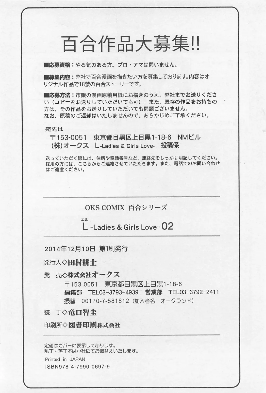 L -Ladies & Girls Love- 02 Fhentai - Page 179