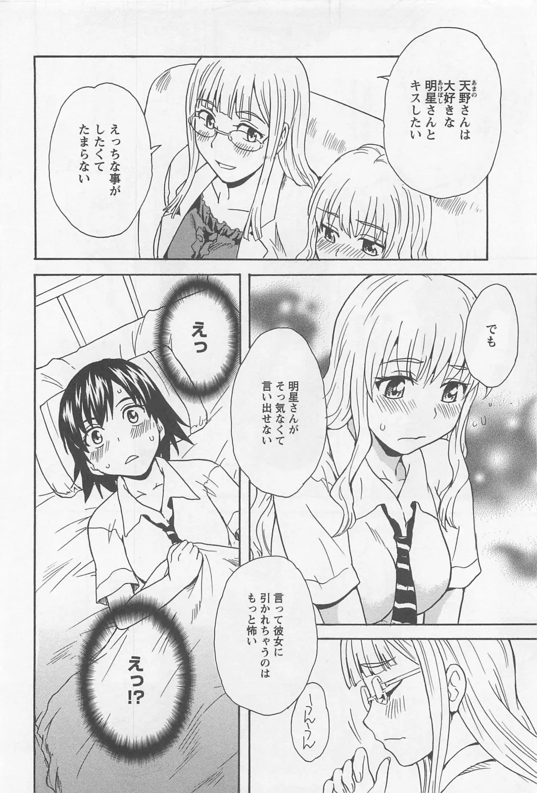 L -Ladies & Girls Love- 02 Fhentai - Page 33