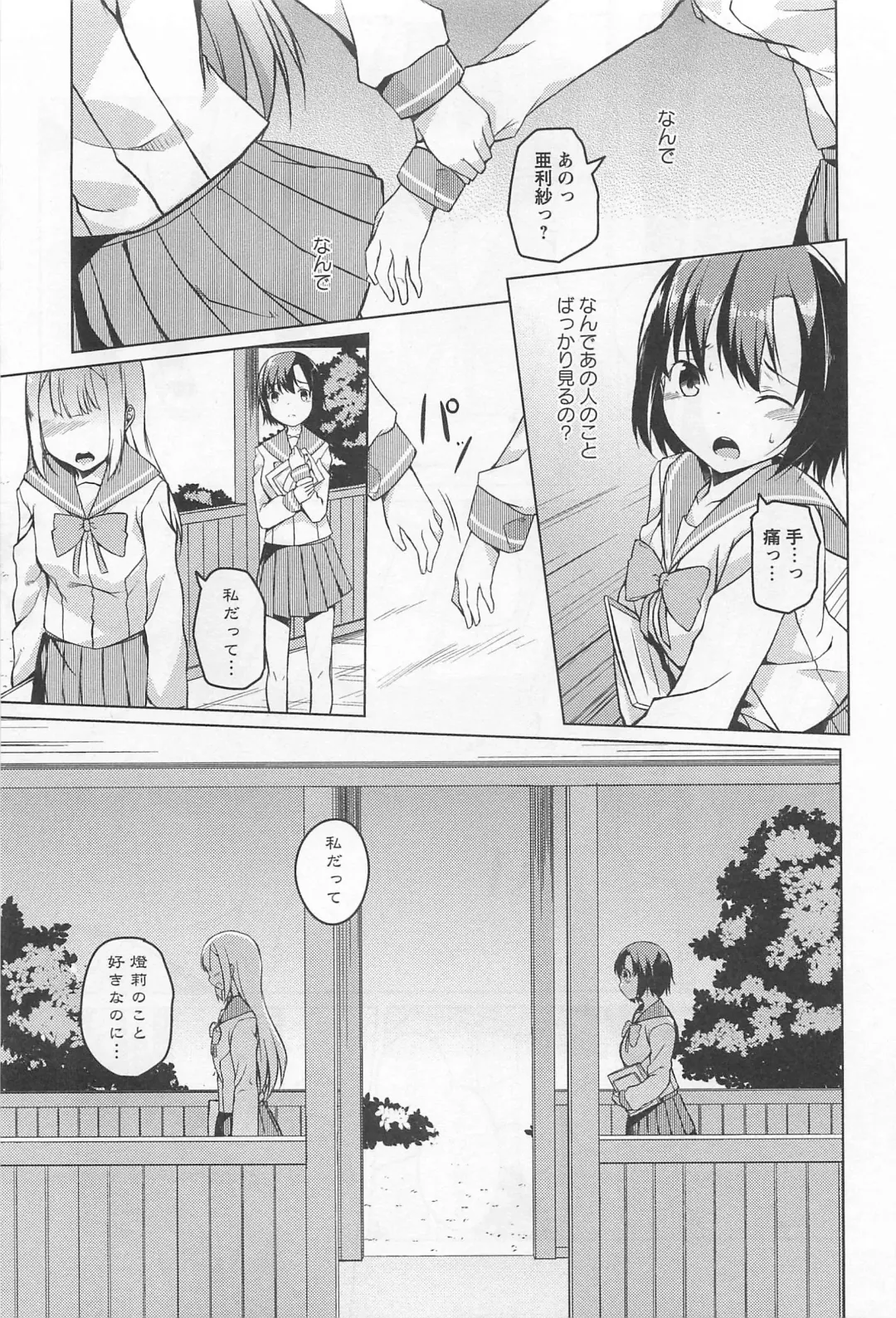 L -Ladies & Girls Love- 02 Fhentai - Page 60