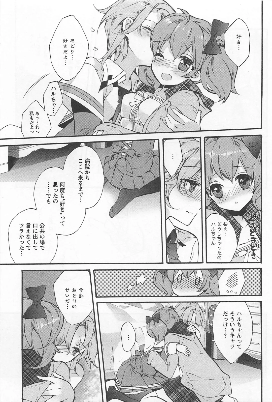 L -Ladies & Girls Love- 02 Fhentai - Page 76